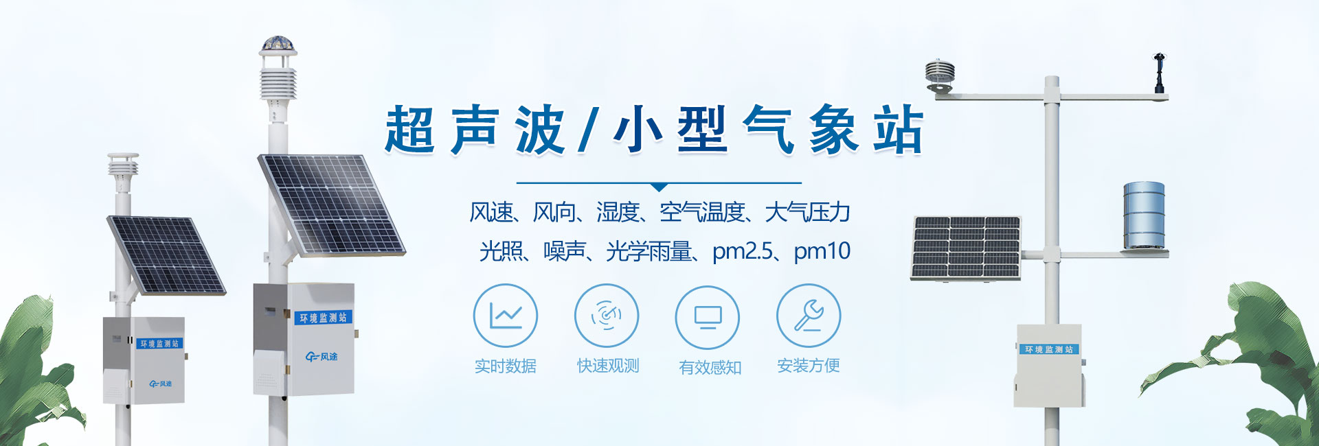 校園氣象站